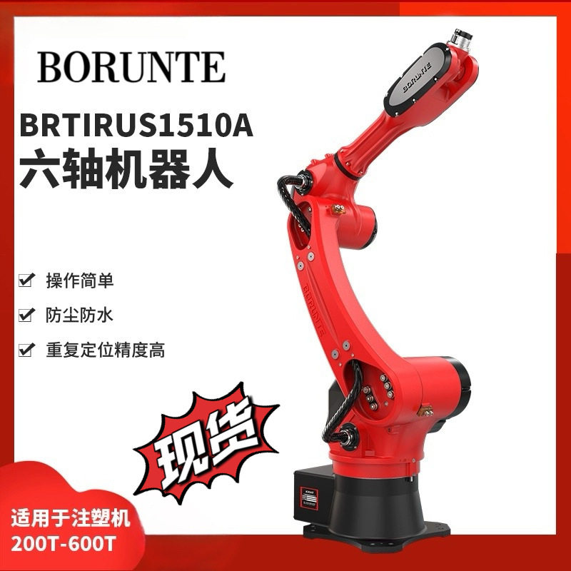 Borunte伯朗特机器人工业机器人机械臂协作编程焊接机器人