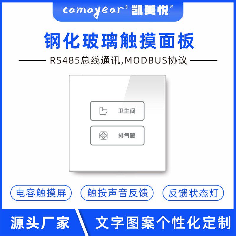 86型智能照明集中管n理面板  485协议带蓝色LED显示智能触摸开关