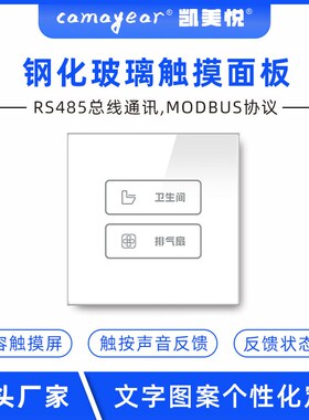 86型智能照明集中管n理面板  485协议带蓝色LED显示智能触摸开关