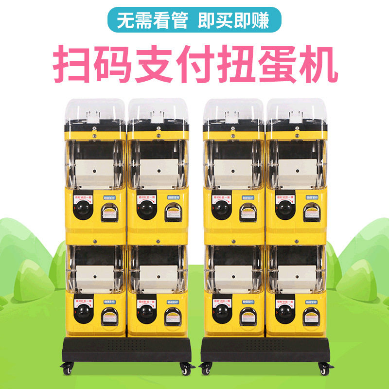 自动售货机扫码支付扭蛋机商场游乐场电玩设备自助扭蛋机