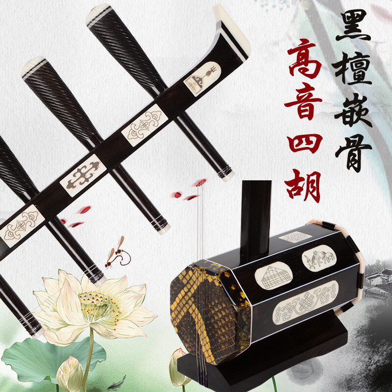 直销 黑檀木高音四胡 内蒙A古乐器 四弦二胡 演奏 送配件