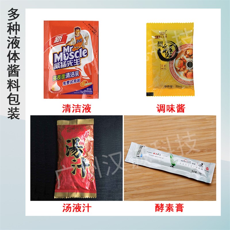 钢化膜液包装机 钢化膜白边填充E剂包装机 袋装硅油液体分装机