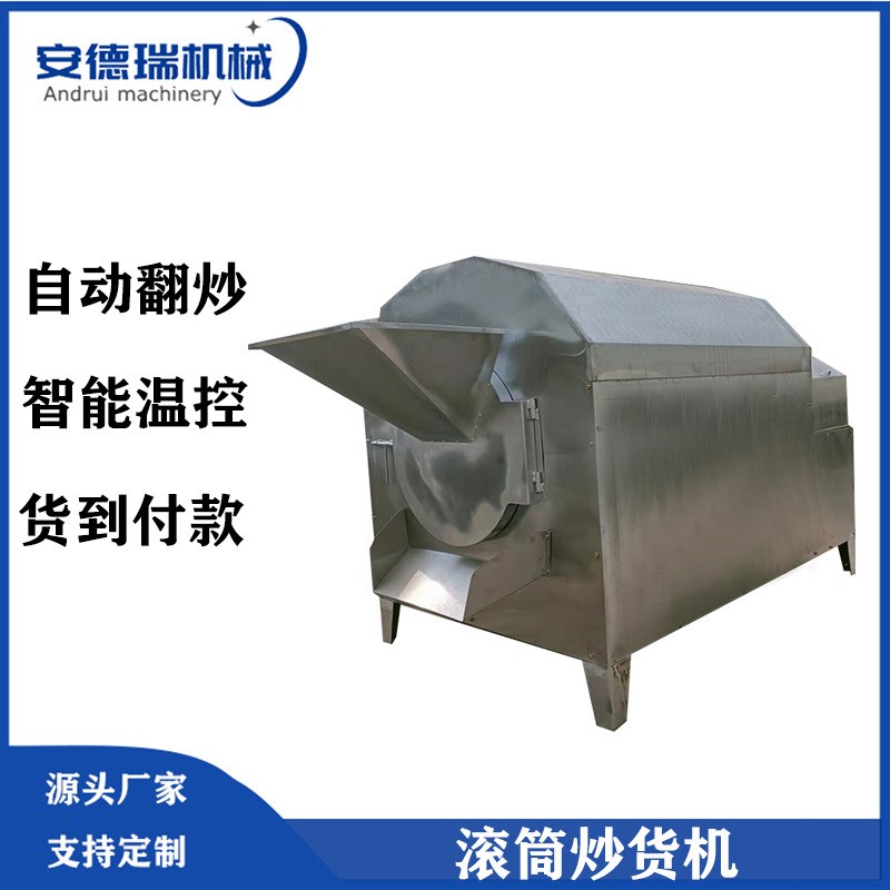 瓜子电加热炒货机 商用板栗花生翻炒机 自动控温菜籽芝麻炒锅机
