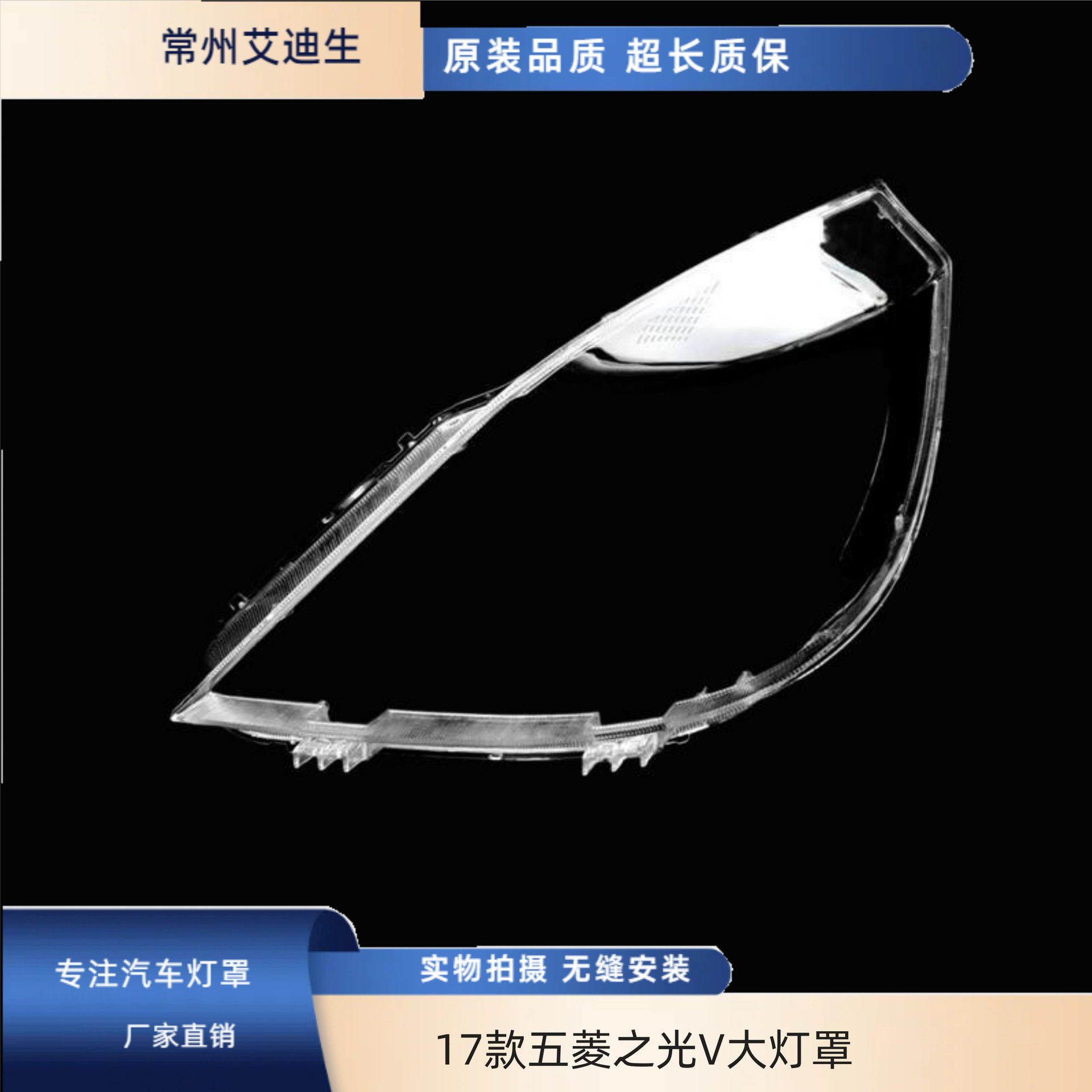 适用于17-18款五菱之光V大灯罩五菱大灯罩透明灯罩五菱之光V