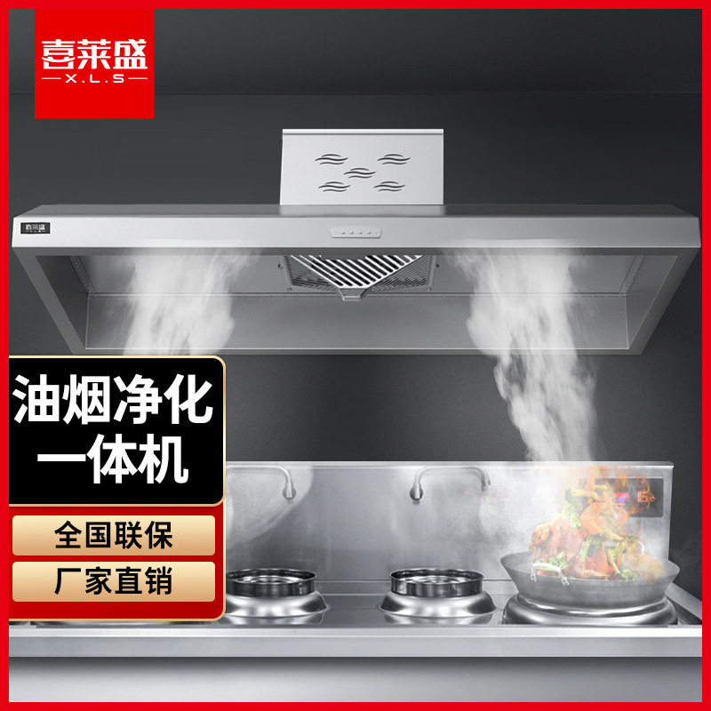 喜莱盛商用不锈钢油烟净化排烟罩