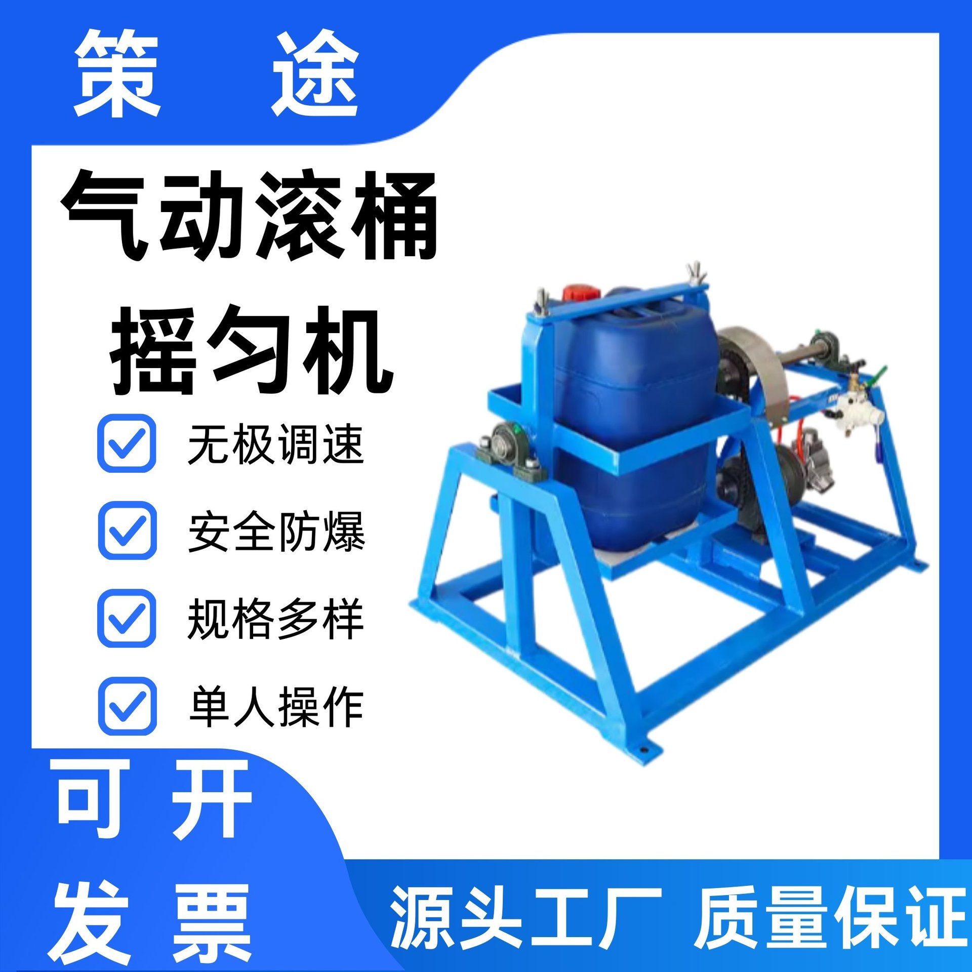 气动防爆塑料桶铁桶滚筒式化工油漆混合机电动滚桶机摇匀机
