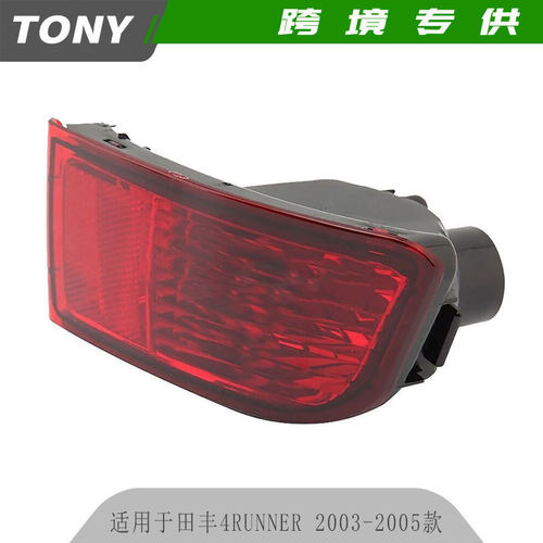 零件适用丰田4 RUNNER2003-2005款后雾灯81580-60111汽车配件批发