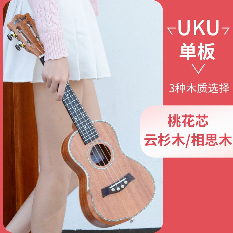 单板尤克里里23/26寸uskulele夏威夷四弦琴乌克丽丽儿童小吉他乐