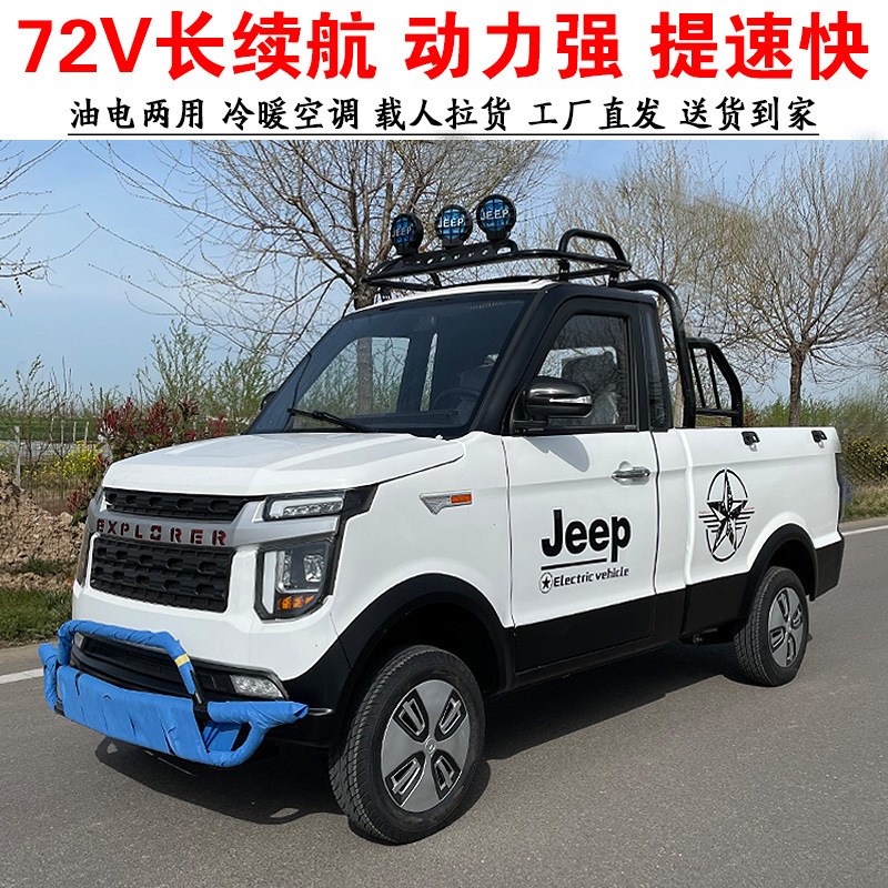 家用电动四轮皮卡车n单排皮卡客货两用成人代步拉人载货油电两用