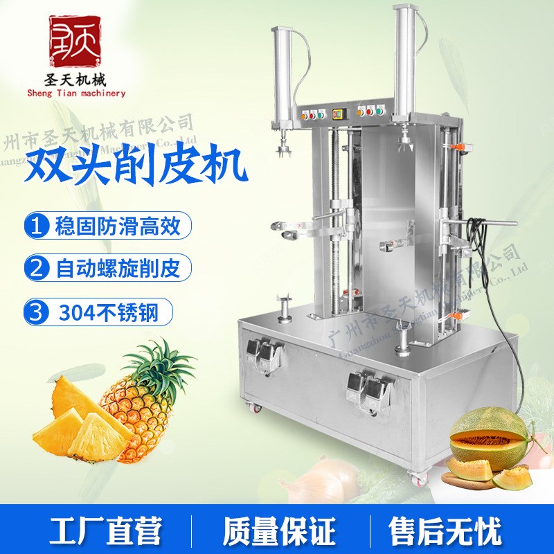 大型瓜果刨皮设备 木瓜冬瓜削皮机 直销N不锈钢双头瓜果削皮机