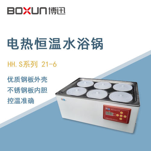 博迅恒温水浴锅HH.S21-6实验室数显双列六孔电热恒温水浴箱水槽