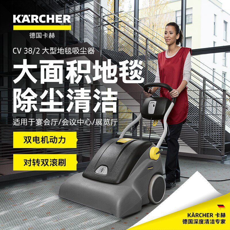 德国卡赫CV66/2直立式地毯吸尘器手推大面积除尘吸尘机酒店会议室