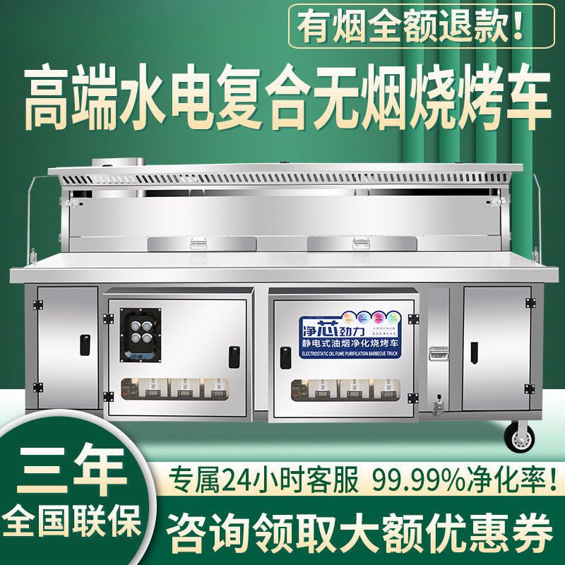 高端水电复合烧烤车大吸力加厚不锈钢板无烟净化商用摆摊移动便携