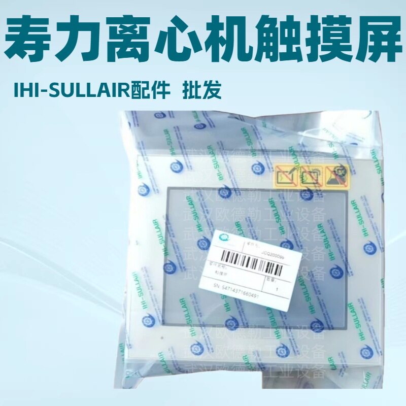 寿力离心式空压机控制器配件JCQ200099触摸屏