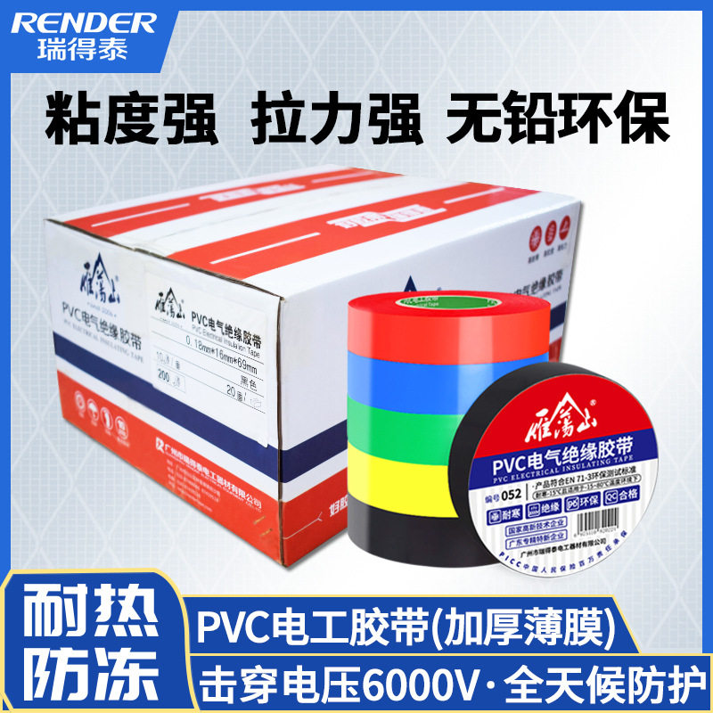 pvc电工胶带彩色强粘pvc电工胶带防水1000v整件装电气绝缘胶带