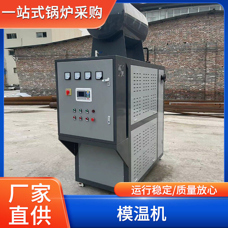电磁导热油模温机高温烘干节能