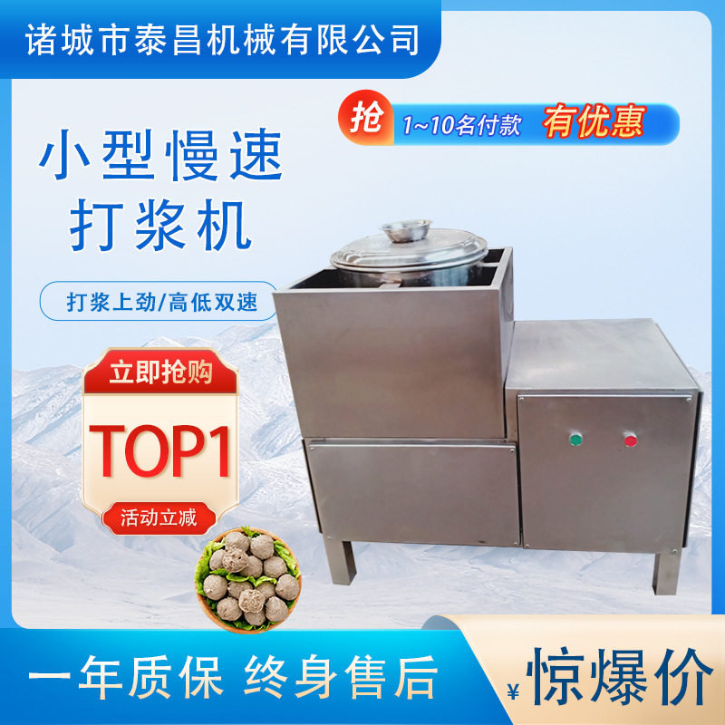 小型慢速打浆机低速肉丸打浆机鱼丸虾滑蟹排打浆设备电动打肉机器