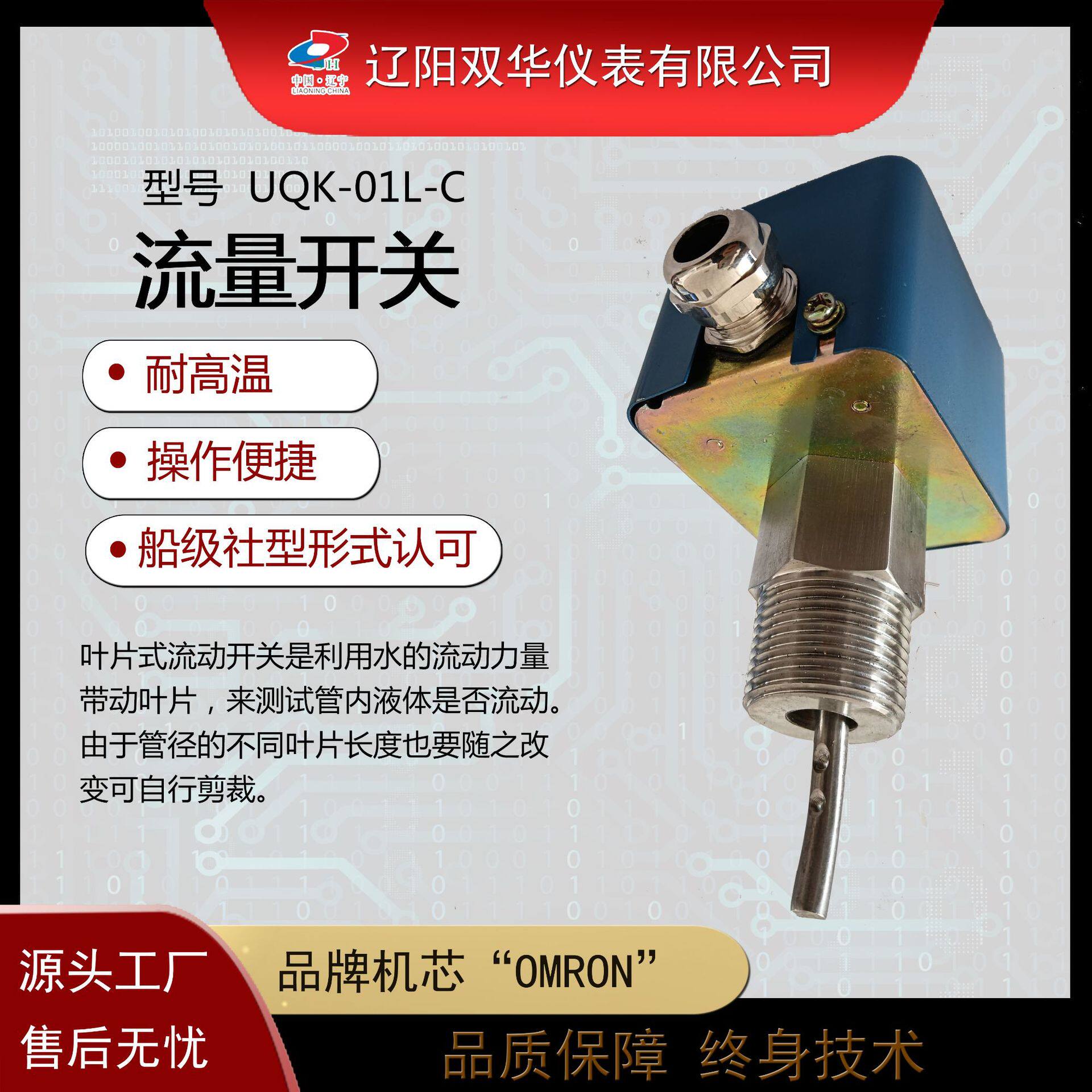 叶片流动开关流水开关流量开关UQK-01L-C