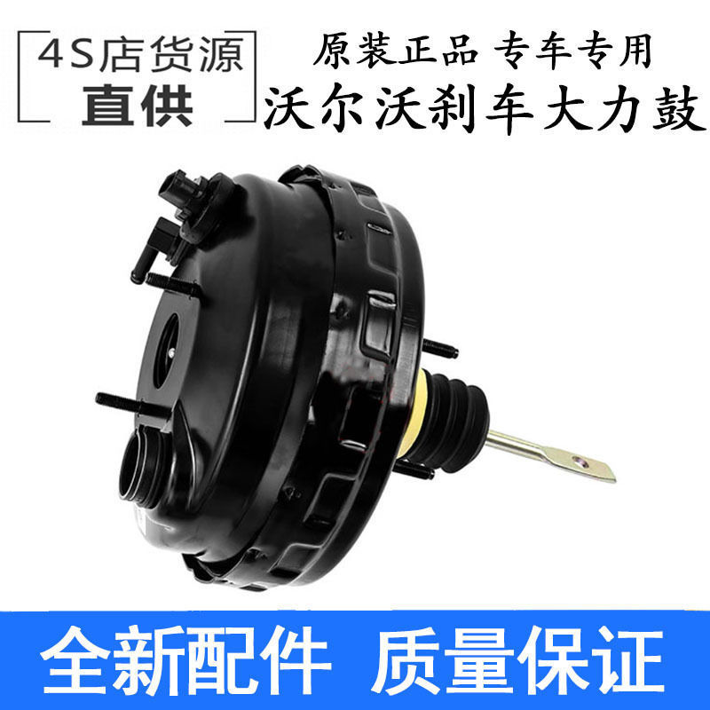 适用沃尔沃S60S80S90XC40XC60XC90刹车大力鼓真空助力器