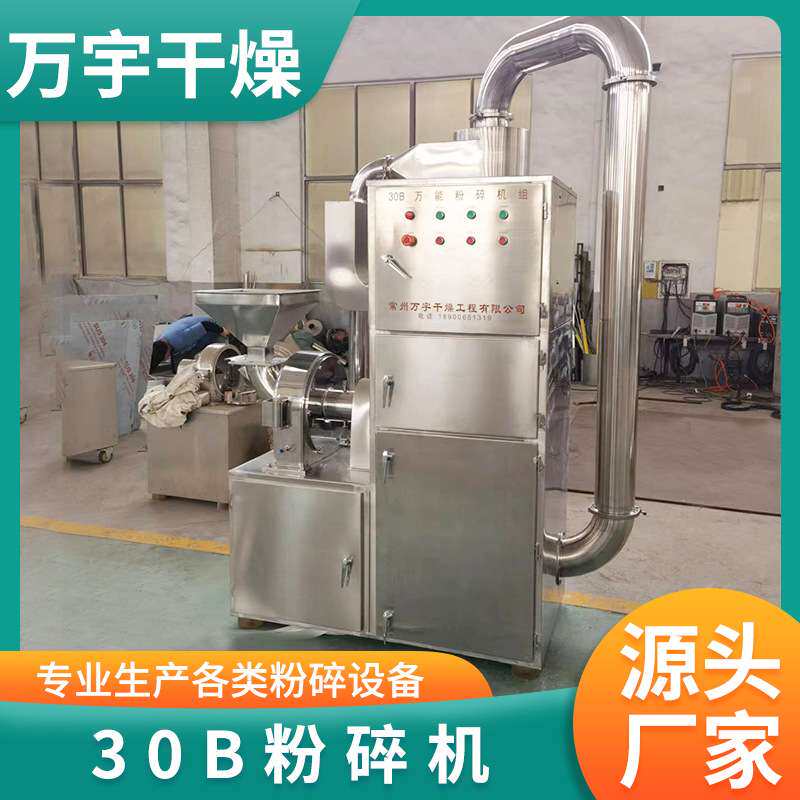 黄芪当归30B粉碎机秸秆立式小型粉碎设备化工原料多功能磨粉机