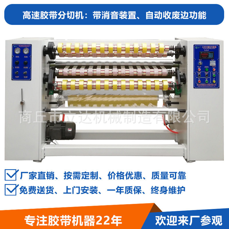 透明封箱胶带分切机整套设备