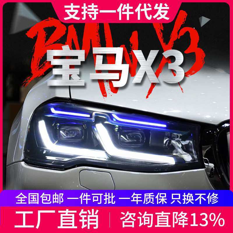 适用于11-18款宝马X3大灯总成X4改装LED日行灯转向灯大灯F25 F26