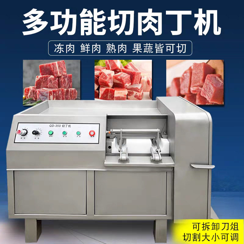 鲜肉冻肉切丁机一次成型肉丁机器牛羊猪肉切丁机商用350切肉丁机