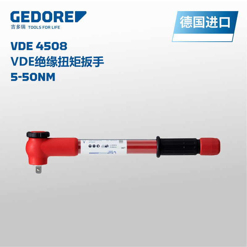 GEDORE吉多瑞德国原装进口VDE绝缘扭矩扳手5-50Nm