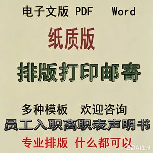 入职资料电子版离职声明文件模版解除劳动关系协议书简历公司员工