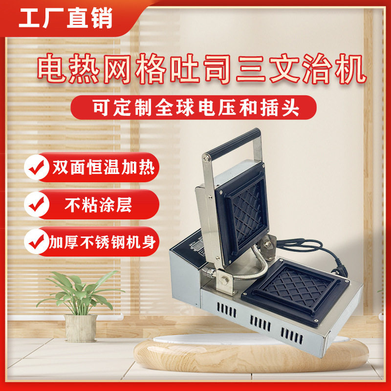 热压三明治吐司面包机摆摊热压三文治吐司机智能数显吐司设备机