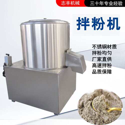 拌粉机全自动面粉搅拌设备304不锈钢干粉搅匀机现货供应电动拌面