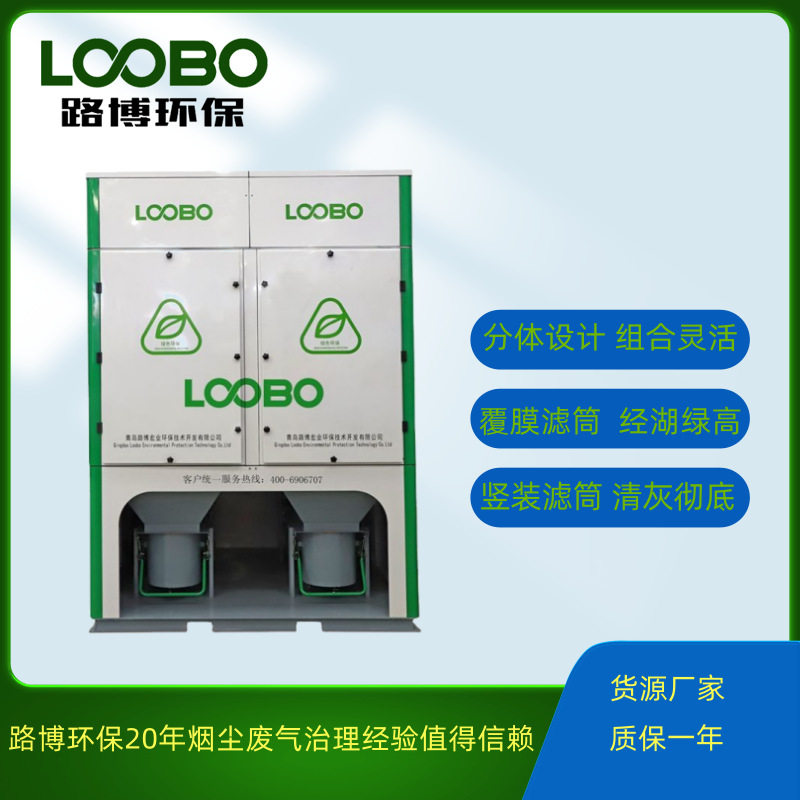 路博大型多滤筒焊接烟尘净化器