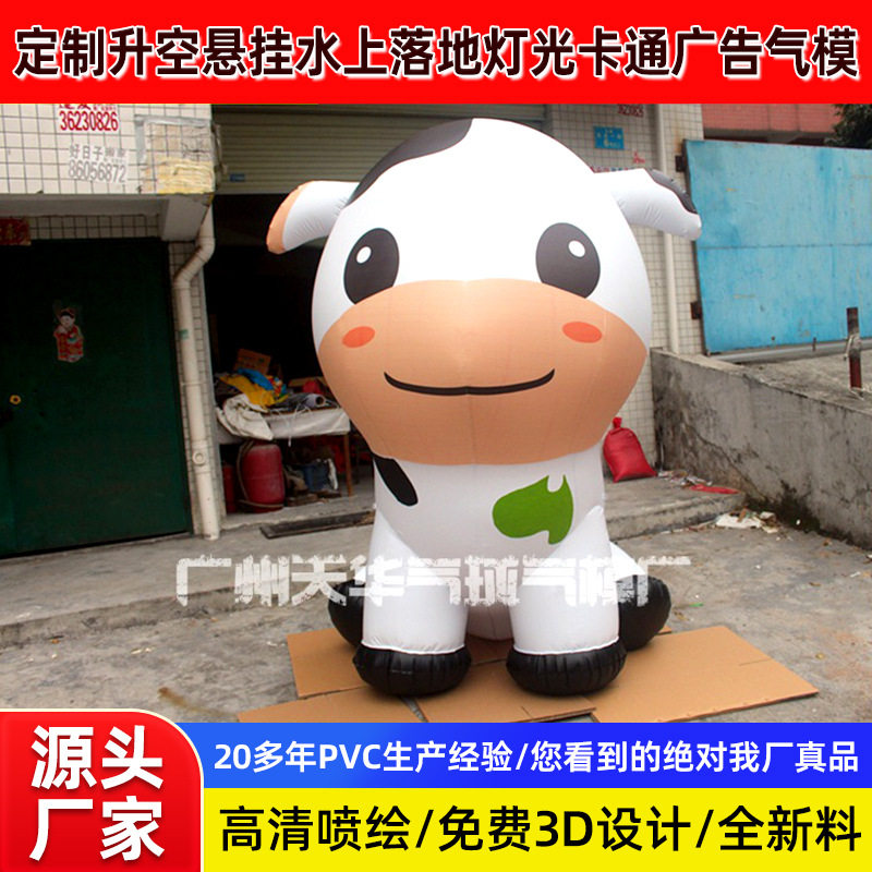 婚庆演出仿真充气奶牛空飘气球