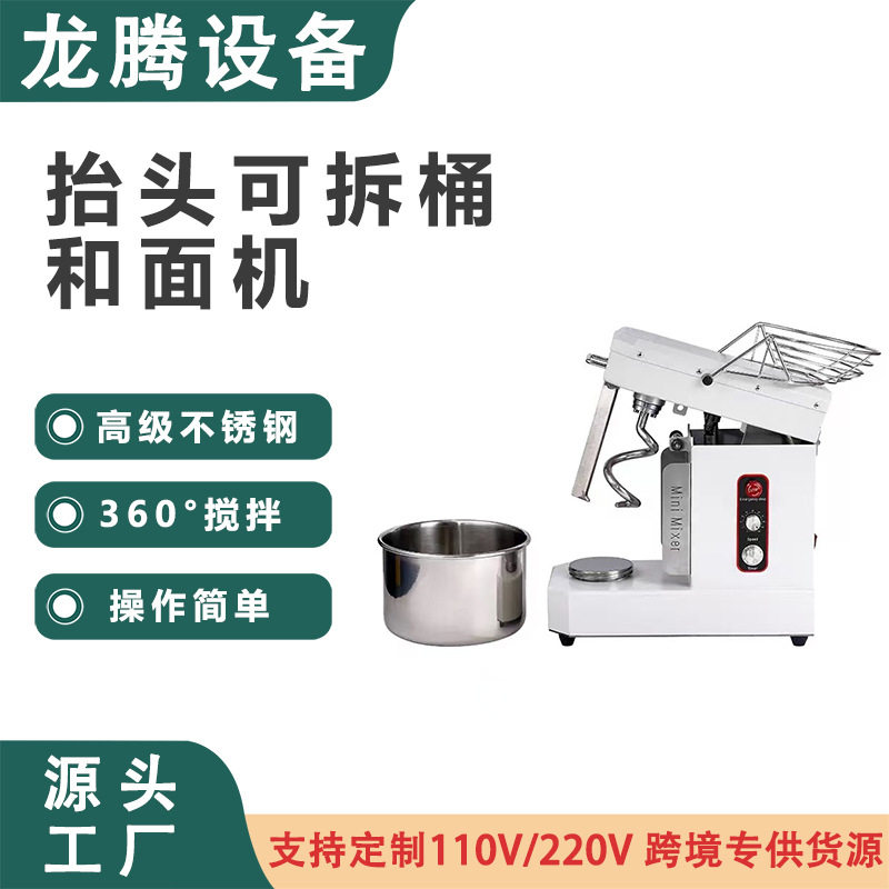 抬头款和面机不锈钢桶一键急停家用商用两用面包面团搅拌机