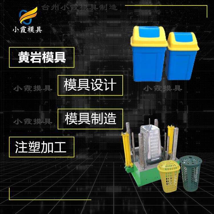 高档垃圾篓模具制造模具工厂 台州大型模具开模 做塑胶模具公司