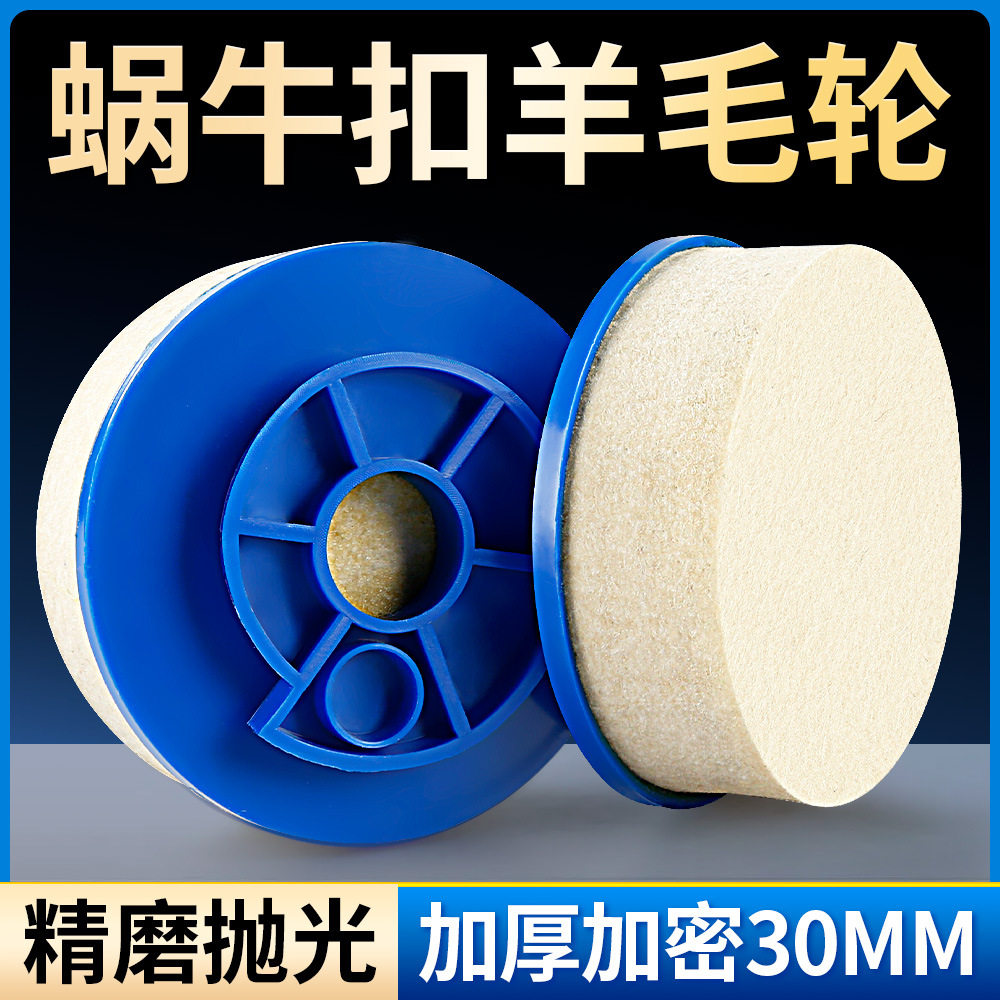 加厚镜面抛光羊毛轮正品