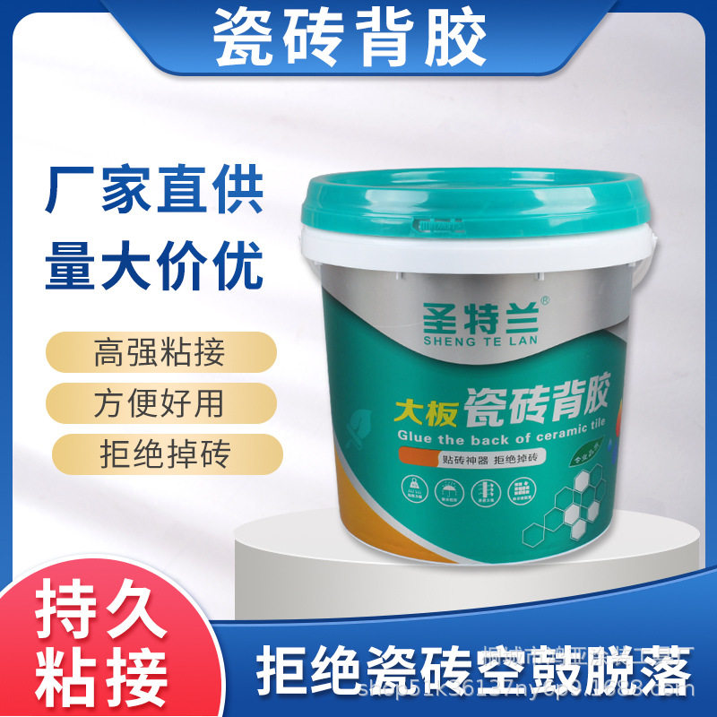 大板瓷砖背胶单组份瓷砖拉毛剂瓷砖粘结剂瓷砖伴侣厂家直供