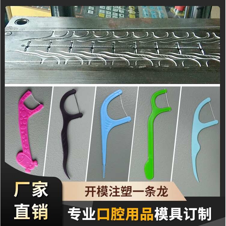 牙线签模具开模注塑 牙尖刷牙签 专业生产 款式多样 来样报价