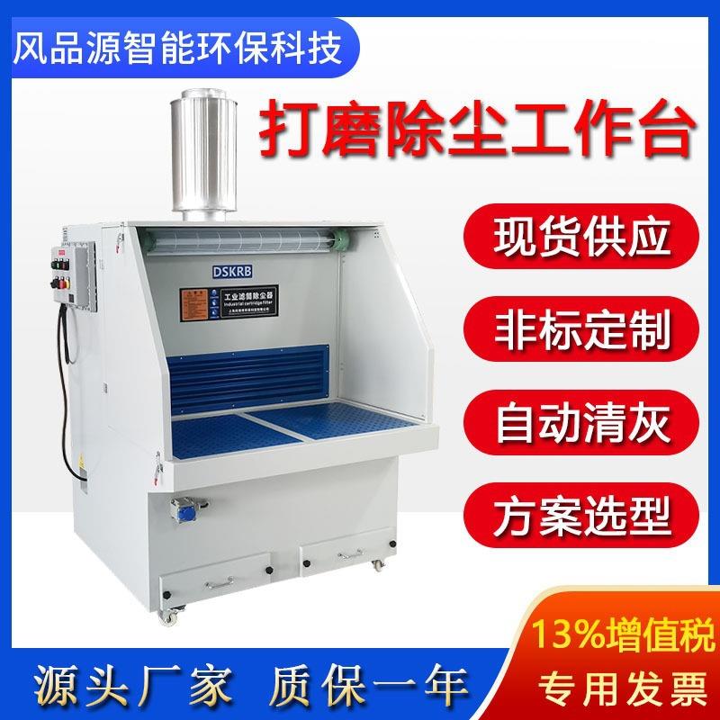 零售湿式干式打磨焊接除尘工作台 焊烟吸尘打磨台脉冲除尘器