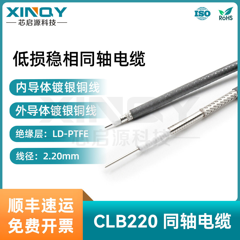 XINQYCXN3506低损耗稳幅稳相连接线镀银铜芯裸线射频同轴电缆