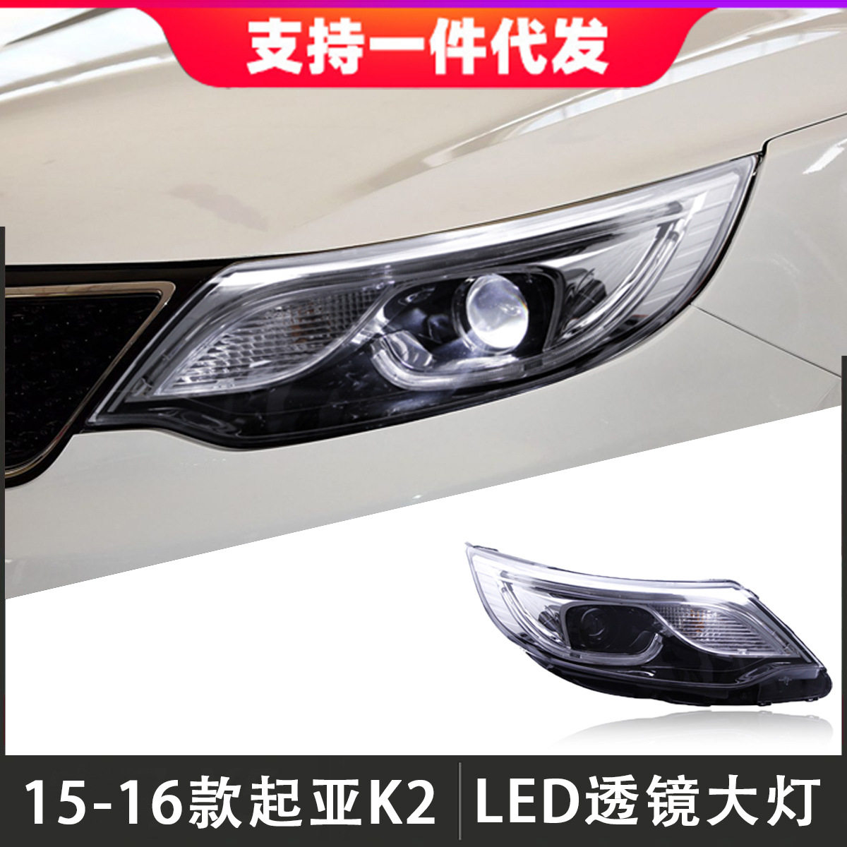 适用于15-16款起亚K2大灯总成改装LED透镜大灯日行灯转向灯