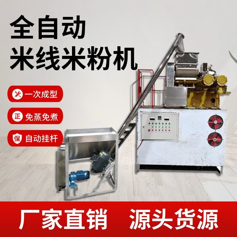 大型双筒米线机米粉机家用荞麦面条机年糕机全自动智能一次成型
