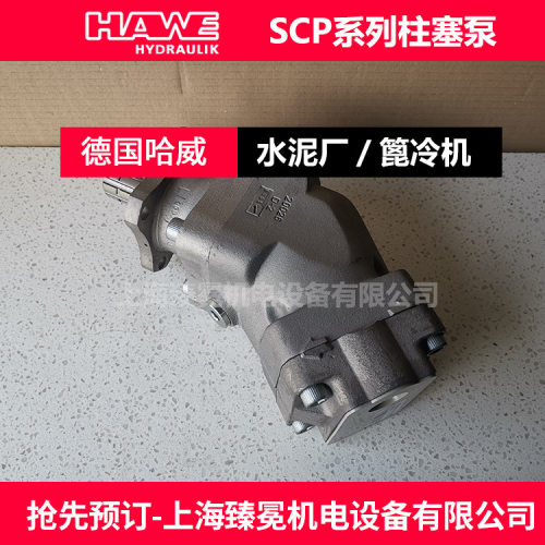 德国哈威SCP-034L-N油泵液压泵HAWE柱塞泵