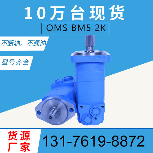 云扬BM5车轮马达丹佛斯OMS液压马达厂家伊顿2K扫雪机后置法兰马达