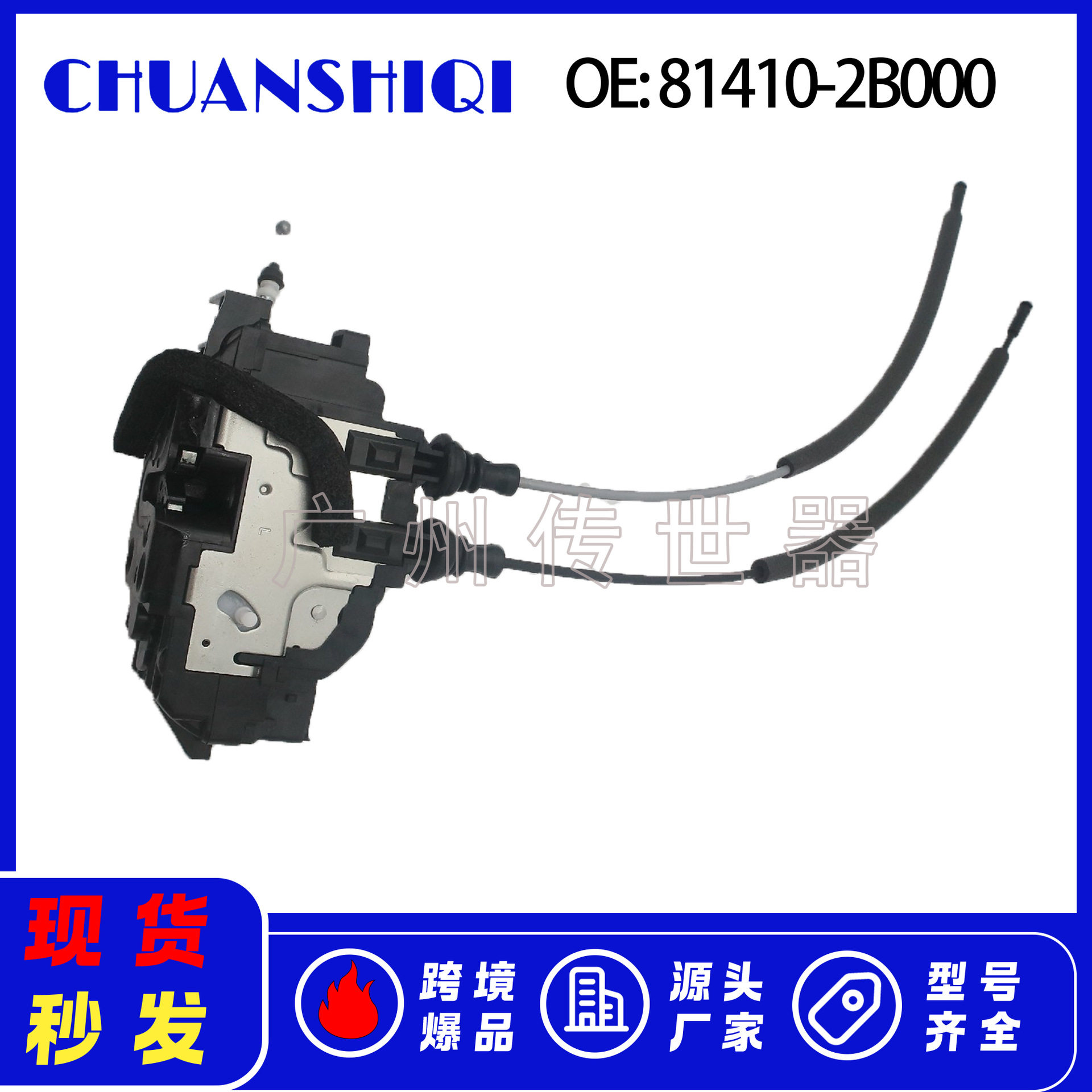 81410-2B000适用于现代汽车车门锁机【现货可批发】
