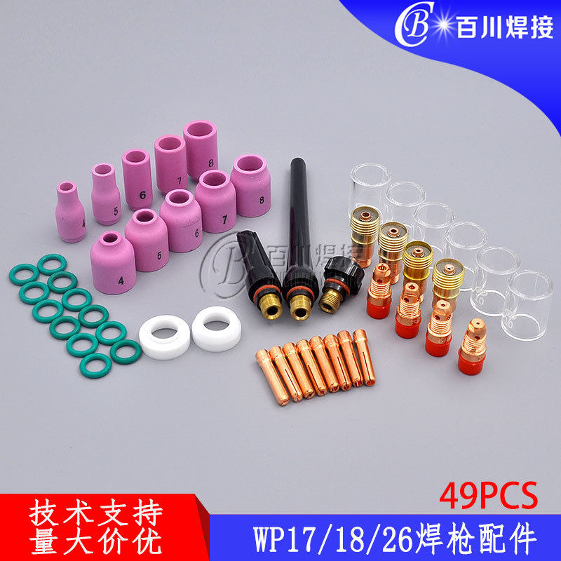 49PCS氩弧焊枪配件带网套装玻璃杯瓷嘴玻璃嘴用于WP17/18/26焊接