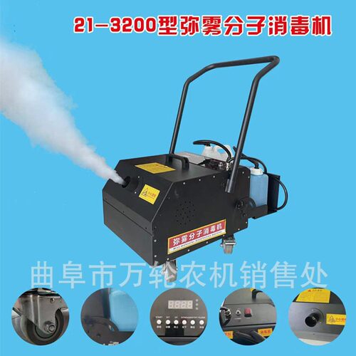 使用方便悬浮分子弥雾机多用途手推式多档位分子弥雾消毒机现货