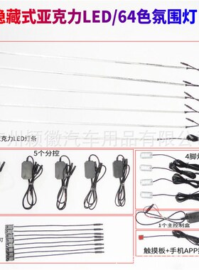 适用雪佛兰迈锐宝xl改装车内音乐专车专用气氛围灯T64色中控仪表