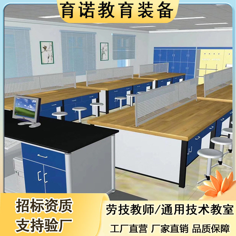 劳技实验桌通用组合操作台手工课工作台综合实践桌通用实验室