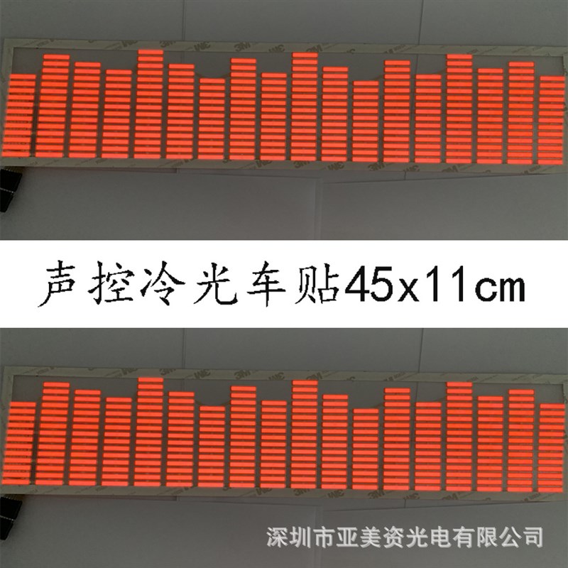新款动感广告车贴动感音乐声控车贴发H光车贴LED网红均衡器贴